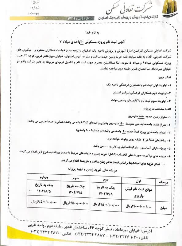 آگهی ثبت نام پروژه 20 واحدی میلاد 7